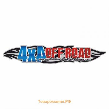 Наклейка "4 х 4 OFFROAD", 75 х 16 см