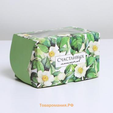 Коробка для капкейков, кондитерская упаковка двухсторонняя, 2 ячейки, «Счастливых моментов», 16 х 10 х 10 см