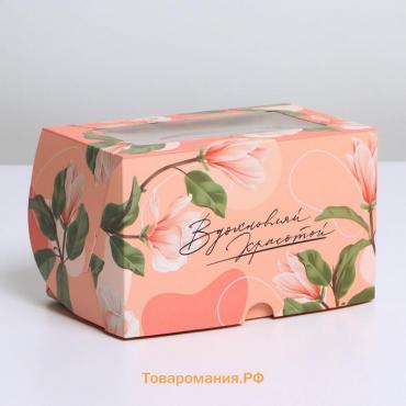 Коробка для капкейков, кондитерская упаковка двухсторонняя, 2 ячейки, «Вдохновляй красотой», 16 х 10 х 10 см