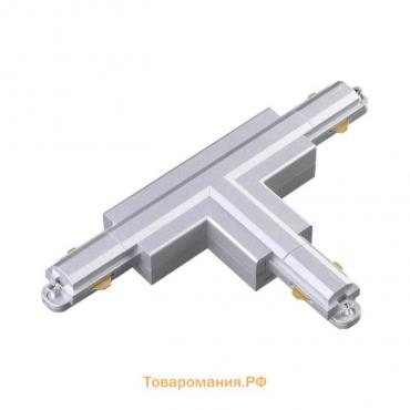 Соединитель (Т-образный) PORT 1-Ф, цвет серебро