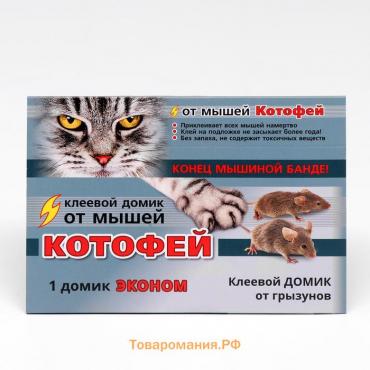 Клеевой домик от грызунов "Котофей", ЕВРО, 1 шт