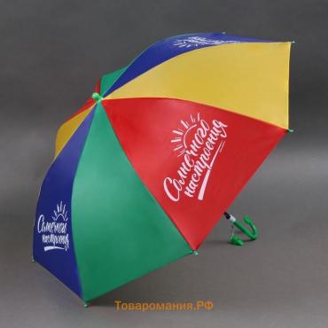Зонт детский «Солнечного настроения»‎, d=80см