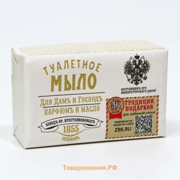 Туалетное мыло Для Дамъ и Господъ "Парфюмъ и масло" 190 г