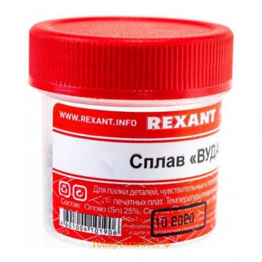 Припой Сплав Вуда REXANT 50 г, олово 12,5% свинец 25% , висмут 50%, кадмий 12.5%, 68-70 град.   7589