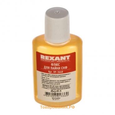 Флюс для пайки REXANT, спирто-канифольный, 30 мл