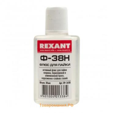 Флюс для пайки REXANT, Ф-38Н, 30 м