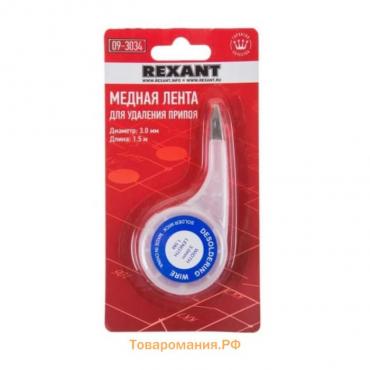 Лента для  удаления припоя REXANT, медная, 3 мм x 1.5 м, диспенсер