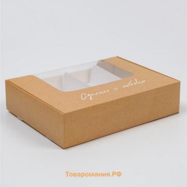 Коробка для эклеров, кондитерская упаковка, 4 вкладыша, «Сделано с любовью», 20 х 15 х 5 см