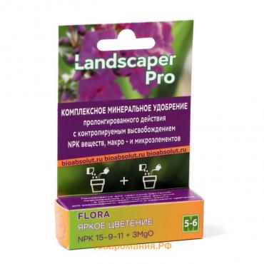 Удобрение для цветущих растений Landscaper Pro 5-6 мес. NPK 15-9-11+3MgO+МЭ, 10 г