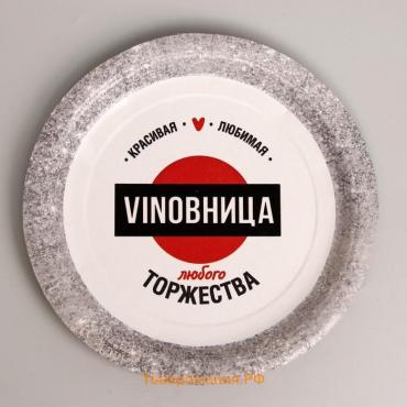 Тарелка одноразовая бумажная «VINOВНИЦА», набор 6 шт., 18 см