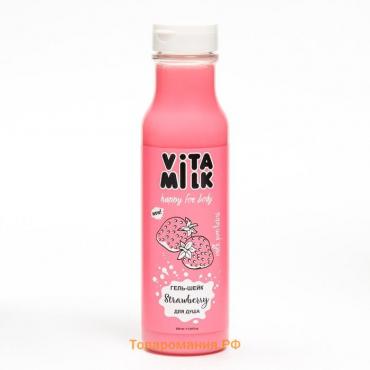 Гель-шейк VitaMilk для душа Клубника и молоко 350 мл