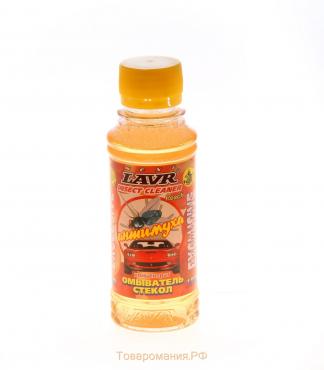 Омыватель стекол LAVR Orange антимуха, концентрат 1:40, 125 мл Ln1215