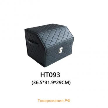Органайзер кофр в багажник автомобиля HT-093, саквояж 36×32×29 см, экокожа, черный