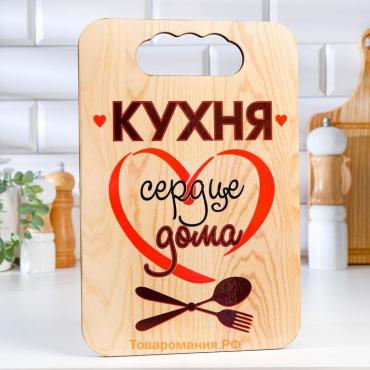 Доска разделочная "Кухня сердце дома", фанера, 18х27