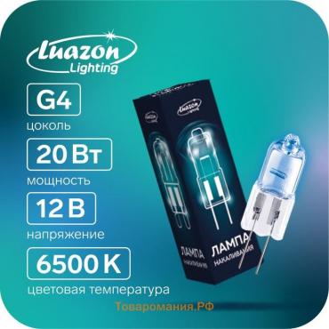 Лампа галогенная Lighting, G4, 20 Вт, 12 В, супер белая, набор 10 шт.