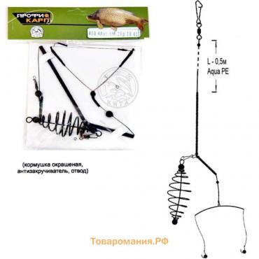 Снасть карповая, кормушка, антизакручиватель, коромысло, 2 крючка №8