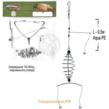 Снасть карповая, кормушка, коромысло, отвод, 3 крючка №8, 15 г