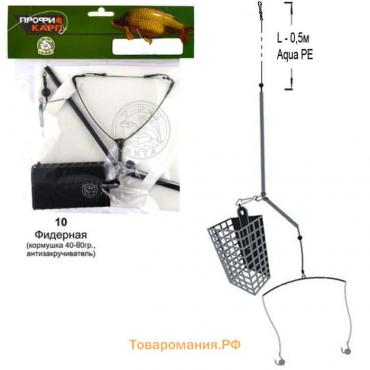 Снасть фидерная 10, кормушка, антизакручиватель, 2 крючка №2, 60 г