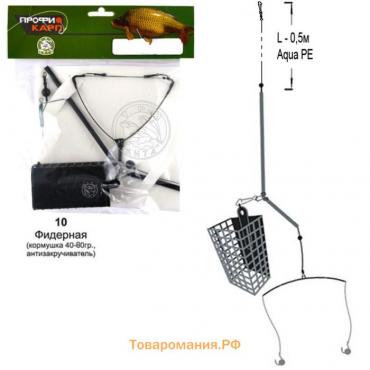 Снасть фидерная 10, кормушка, антизакручиватель, 2 крючка №1, 40 г