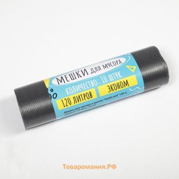 Мешки для мусора в рулоне "UPAK LAND" 120 л ,черные, ПНД,толщина 12 мкм, 67 х 105 см. 10 шт.