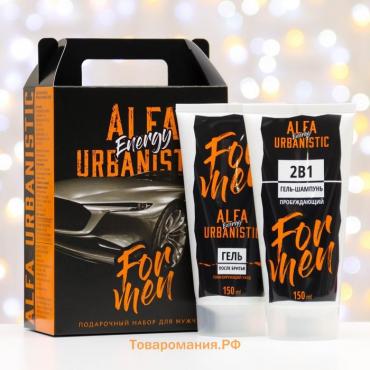 Подарочный набор мужской"Alfa Urbanistic Energy": гель после бритья, 150 мл + гель-шампунь 2 в 1, 150 мл