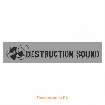 Полоса на лобовое стекло "DESTRUCTION SOUND", серебро, 1220 х 270 мм