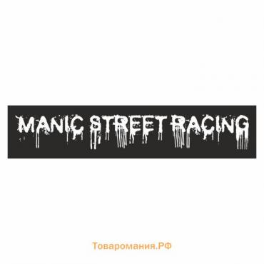 Полоса на лобовое стекло "MANIC STREET RACING", черная, 1220 х 270 мм