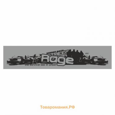 Полоса на лобовое стекло "Rage", серебро, 1220 х 270 мм