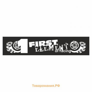 Полоса на лобовое стекло "1 FIRST", черная, 1300 х 170 мм