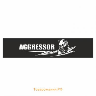 Полоса на лобовое стекло "AGRESSOR", череп, черная, 1300 х 170 мм