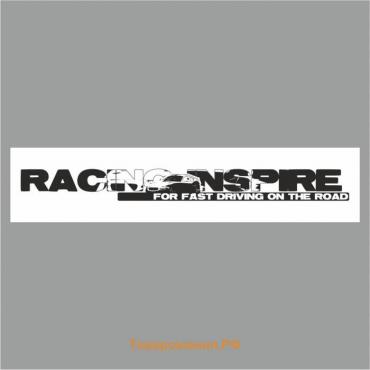 Полоса на лобовое стекло "RACING INSPIRE", белая, 1300 х 170 мм