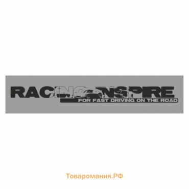 Полоса на лобовое стекло "RACING INSPIRE", серебро, 1300 х 170 мм