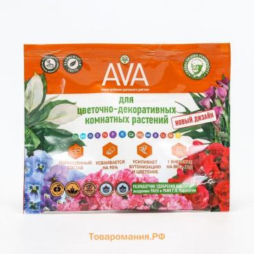 Удобрение "AVA",  для цветочно-декоративных комнатных растений, 30 г