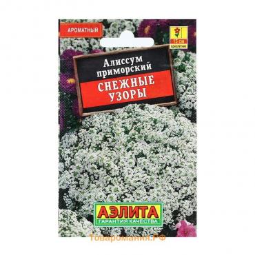 Семена Цветов Алиссум "Снежные узоры", 0,05 г