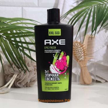 Гель для душа 3в1 Axe Epic Fresh, 610 мл