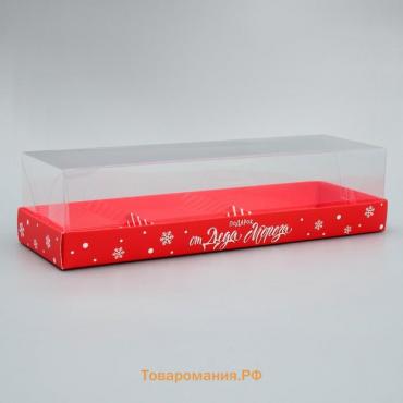 Коробка для для муссовых пирожных «от Деда Мороза», 27 х 8.6 х 6.5 см, Новый год