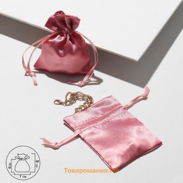 Мешочек подарочный атласный, 7×9 см, цвет розовый