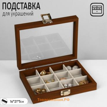 Подставка для украшений «Шкатулка» 12 ячеек, 16×21×5 см, цвет серый в дереве