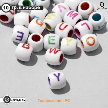 Бусина из акрила «Буквы английские» бочонок белый, 0,9×0,8×0, 8 см, набор 10 г, цвет МИКС