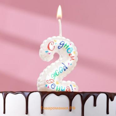 Свеча в торт на шпажке "Воздушная цифра.С Днем Рождения!", цифра   2
