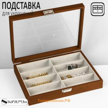 Подставка для украшений, дерево, 8 ячеек, 34,8×25,7×7,5 см, цвет серый