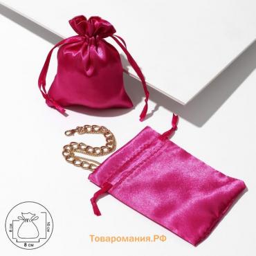 Мешочек подарочный атласный, 8×10см, цвет ярко-розовый