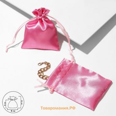 Мешочек подарочный атласный, 8×10см, цвет розовый