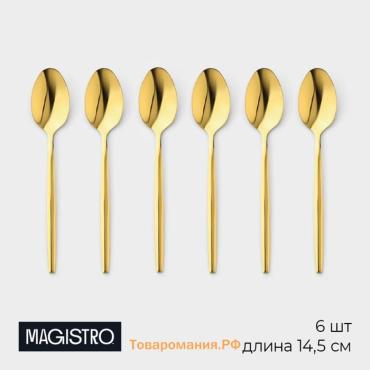 Набор чайных ложек Magistro «Блинк», длина 14.5 см, 6 шт., нержавеющая сталь, золотистый