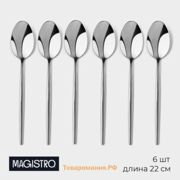 Набор столовых ложек Magistro «Блинк», длина 22 см, 6 шт., нержавеющая сталь, серебристый