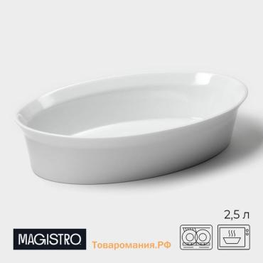 Форма для выпечки Magistro White gloss, 2.5 л, 34×22×6.5 см, жаропрочный фарфор, белая