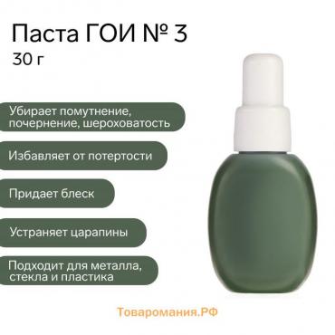 Паста ГОИ Эффект №3, полировальная, мазеобразная, флакон, 30 г