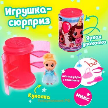 Игрушка - сюрприз «Малышка», МИКС