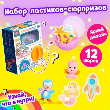 Детский игровой автомат «ВАУ сюрприз!» с игрушками, в наборе 12 шаров-сюрпризов, МИКС