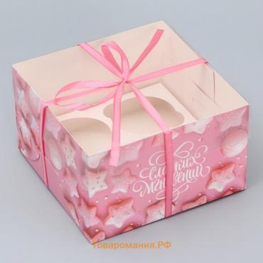 Коробка для капкейка, кондитерская упаковка, 4 ячейки «Сладкие моменты», 16 х 16 х 10 см